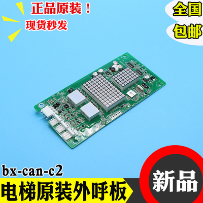 广日电梯外呼显示板bx-can-c2外招数显板65000220 v30配件G12 C04
