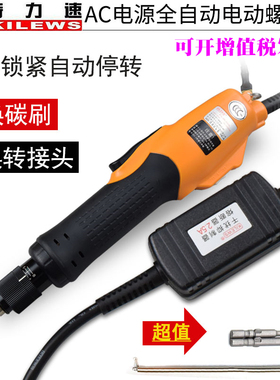 奇力速全自电动螺丝起子SK-3280L电动螺丝刀220V电动起子电批