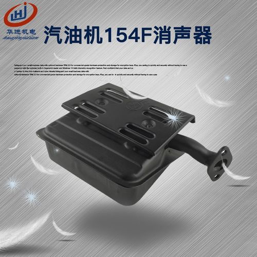 汽油发电机配件154F消声器 1KW 2KW消音器 154F排气管 烟囱