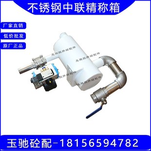 外加剂精称箱中联三一搅拌站配件称量不锈钢精称罐外加剂称量筒桶