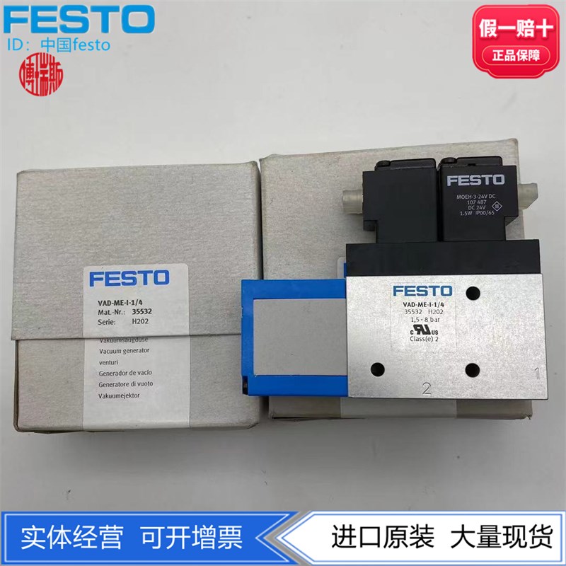 FESTO费斯托T型高度真空发生器 VAD-ME-I-1/4 35532 现货正品原装
