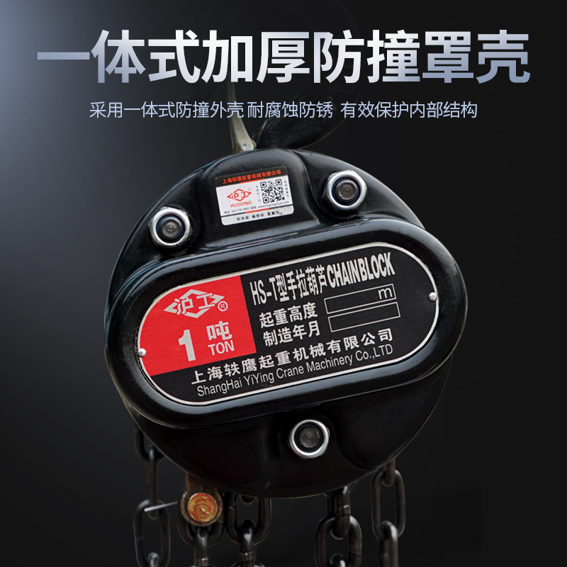 沪工防撞倒链手拉葫芦5t0.5吨1吨2吨3吨铁葫芦起重手动吊机紧线器