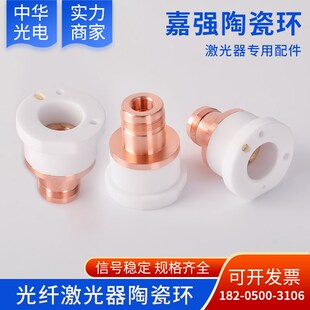 激光切割机嘉强三维陶瓷环BS12K高功率D41 M11陶瓷体喷嘴连接组件