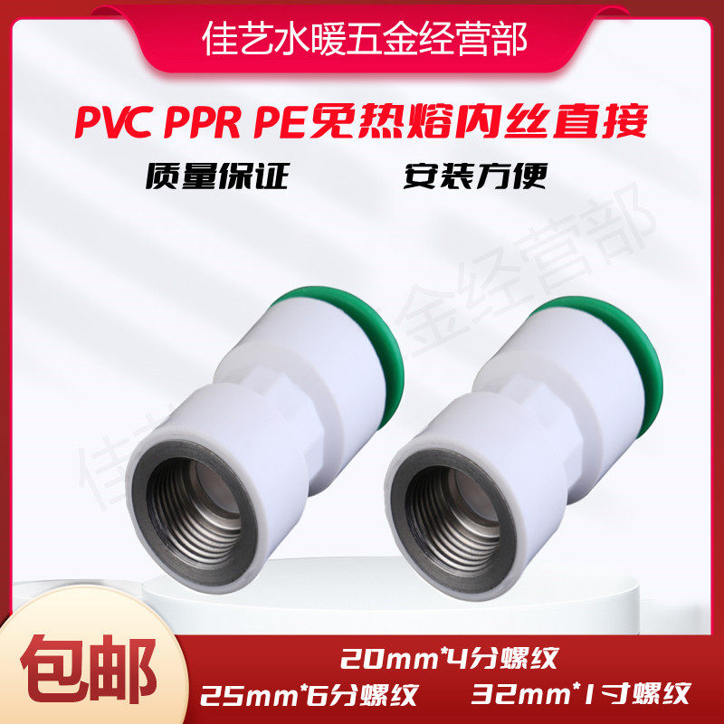 PPR PE PVC免热熔快插内丝直接内牙直接20 25 32自来水管接头包邮,玩具/童车/益智/积木/模型,毛绒/玩偶/公仔/布艺类玩具,淘宝优惠券,粉丝福利购,淘宝优惠卷