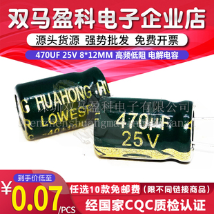 25V 470uf高频低阻 液晶 电源电解电容470微法 25伏 体积8*12MM