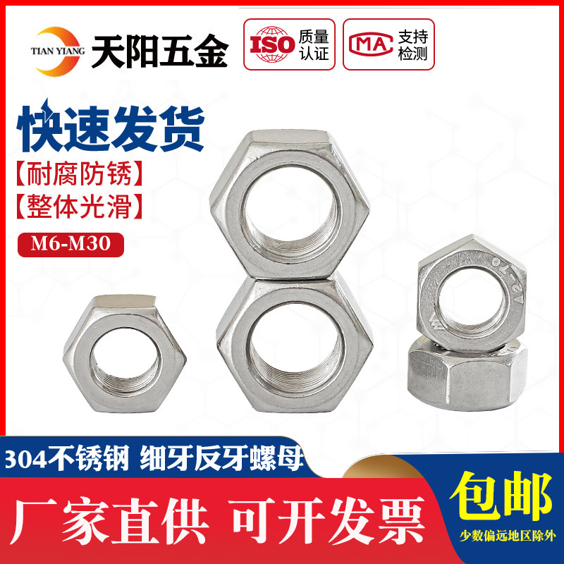 304不锈钢细牙反牙螺母左旋左牙螺帽反丝反扣M8M10M12M14M16*1.5