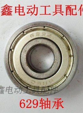 铁鑫电动工具配件 手电钻轴承629轴承精品629轴承  00976  01580