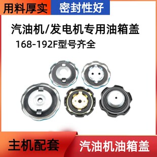 6.5KW机组油箱盖 170188F动力螺纹油箱盖190F2 汽油机配件168