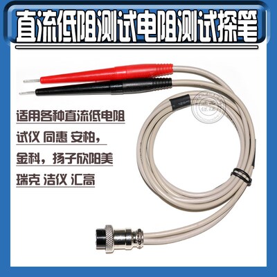 直流电阻测试线欣阳CXT2511 CXT2516 TH2512+ TH2516A+测试探笔
