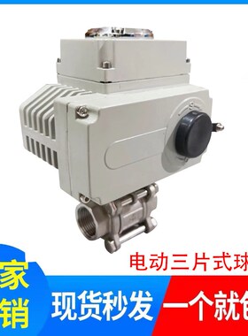 电动丝扣内螺纹球阀 三片式不锈钢球阀 调节开关型 Q911F-16P