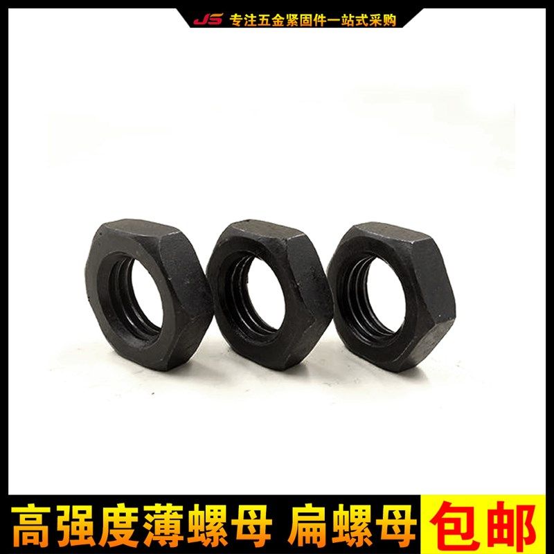 10.9级薄螺母六角扁螺帽GB6172螺丝母M8M10M12M14M16M18M20M24M30,橡塑材料及制品,塑料盒/塑料箱/塑料柜,淘宝优惠券,粉丝福利购,淘宝优惠卷