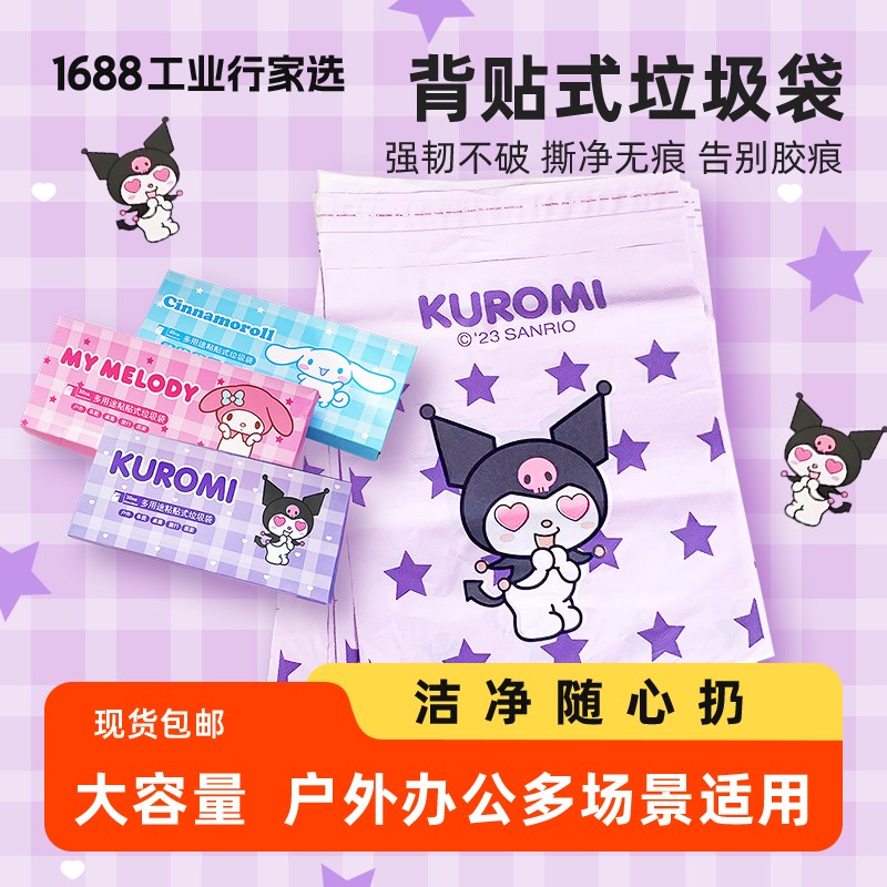 便捷式三丽鸥车载垃圾袋粘贴式办公宿舍收纳卡通桌面特厚塑料袋