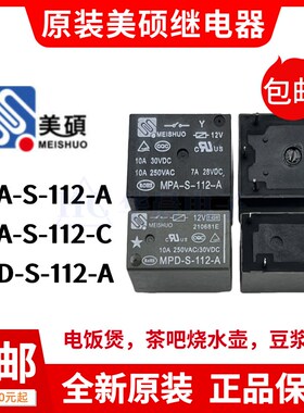 MPA-S-112-A 原装美硕12V继电器10A12VDC 4脚 MPD-S-112-A 112-C