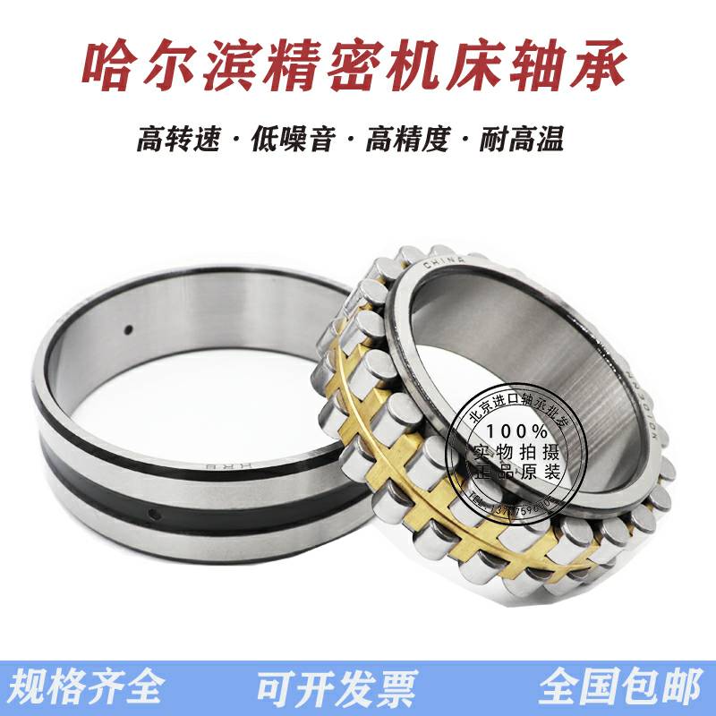 哈尔滨轴承 NN3006 NN3007 NN3008K NN3009 NN3010 K/P5W33