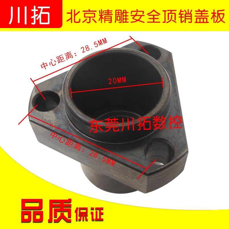 北京精雕刀库刀臂配件顶销盖板 安全顶销刀库北京精雕刀臂配件,橡塑材料及制品,塑料盒/塑料箱/塑料柜,淘宝优惠券,粉丝福利购,淘宝优惠卷