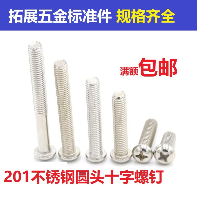 201不锈钢十字盘头螺丝 圆头螺钉M3*3 4 5 6 8 10 12 16 20-50,玩具/童车/益智/积木/模型,毛绒/玩偶/公仔/布艺类玩具,淘宝优惠券,粉丝福利购,淘宝优惠卷