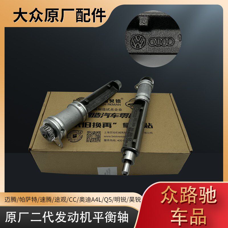 大众原装原厂新帕萨特途观CC迈腾奥迪A4LA6LQ5发动机平衡轴中心轴