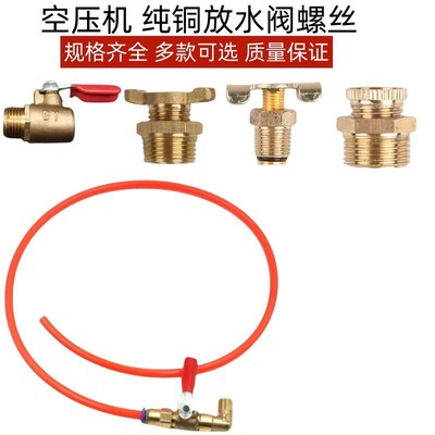 精品空压机配件奥突斯无油静音小气泵全铜放水阀排污口螺丝堵头塞