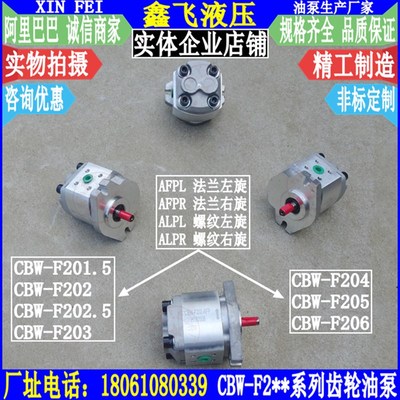 CBW-F201.5-ALPR ALPL AFPL ALPR高压齿轮泵ALP AFP液压油泵AFBL