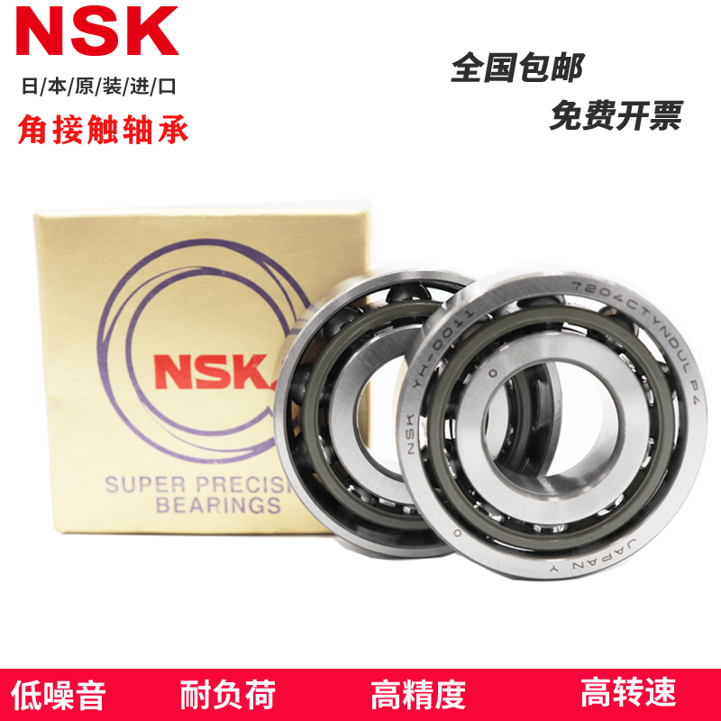进口角接触配对轴承7200 7201 7202 7203 7204 7205C AC P4 P5
