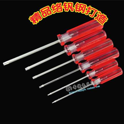 六角梅花螺丝刀 T5T6T8T10T15T20T25T30 梅花改锥 星型螺丝刀