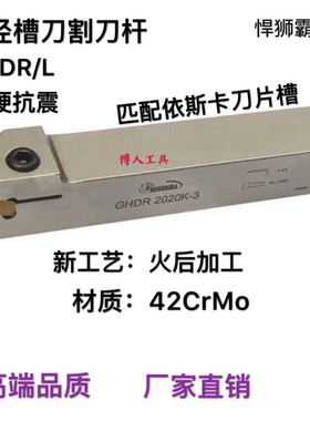 悍狮霸数控外径槽刀割刀切断刀杆GHDR/L1616/2020/25依斯卡刀片槽