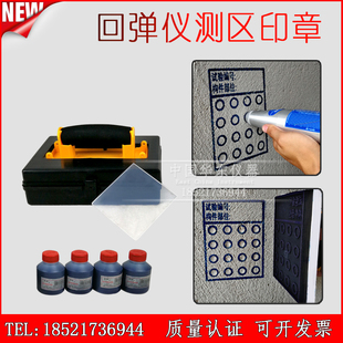 混凝土 回弹仪测区印章 印鉴 用于现场回弹值检测使用