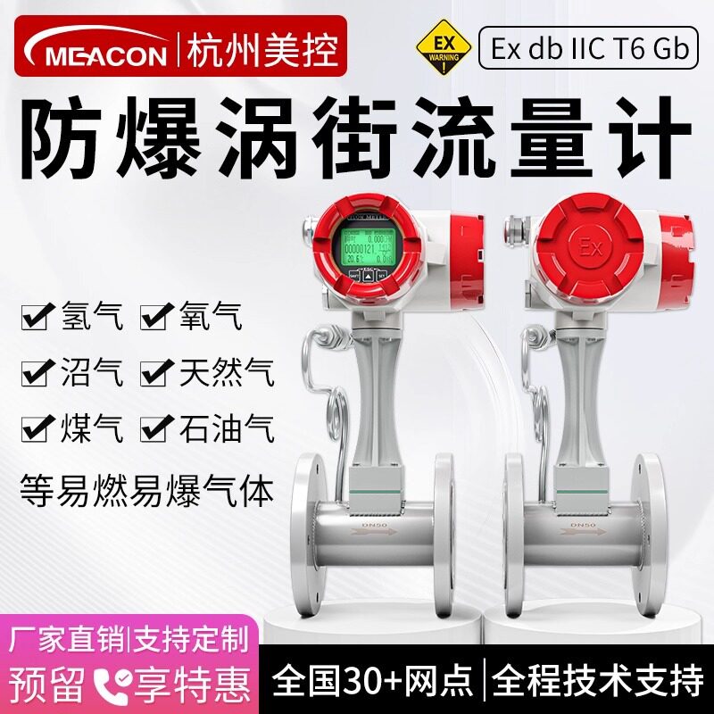 美控防爆涡街流量计沼气氢气氧汽油石油液体甲烷工业天然气流量计