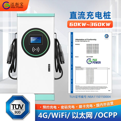 跨境TUV120/180KWCCS2双枪充电桩商用直流落地OCPP1.6快充充电站