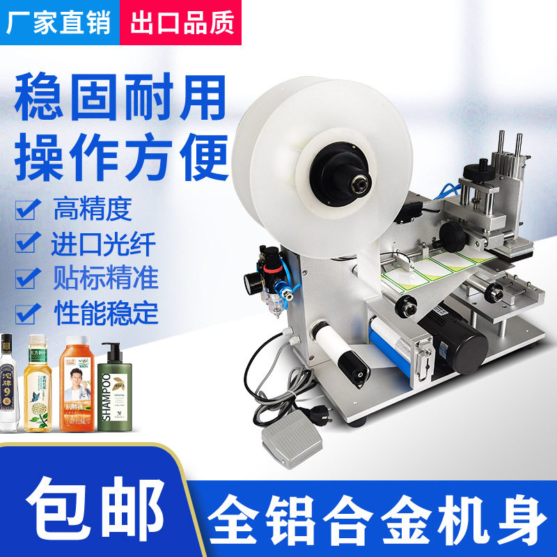 小型半自动平面贴标机电子仪器线贴标机