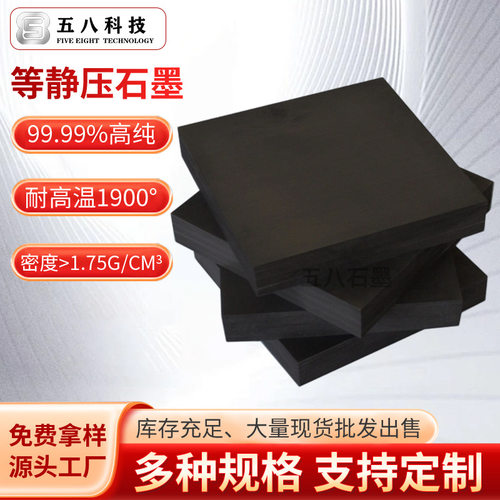 耐高温石墨板EDM石墨电极CNC 等静压高温高纯石墨模具厂家直供