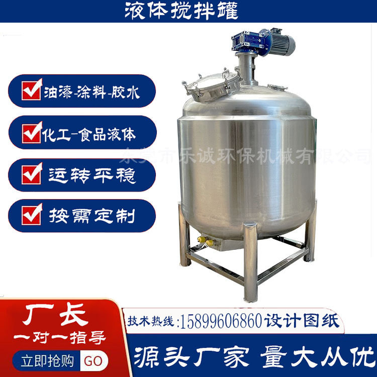 东莞厂家供应500L不锈钢反应釜1000L电加热搅拌罐液体混合搅拌桶,清洗/食品/商业设备,乳化机,淘宝优惠券,粉丝福利购,淘宝优惠卷