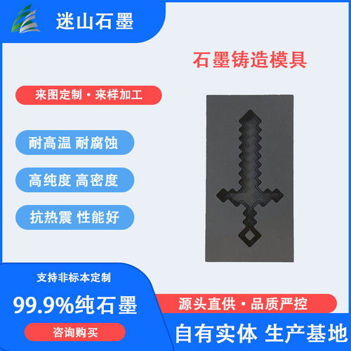 高纯石墨图案模具 耐高温易脱模 多款图案可选