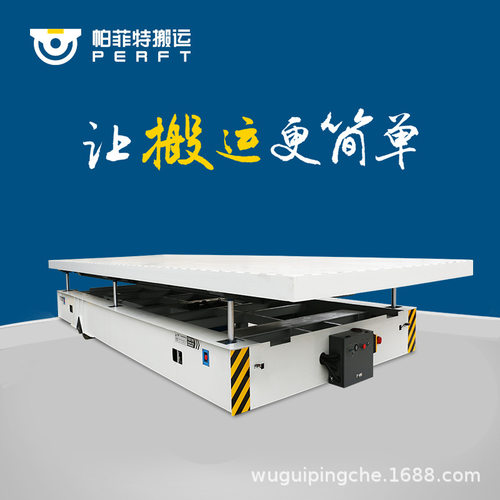 纵横移动无轨车运输厂家纵横电动平车设备厂家轨道转运平车