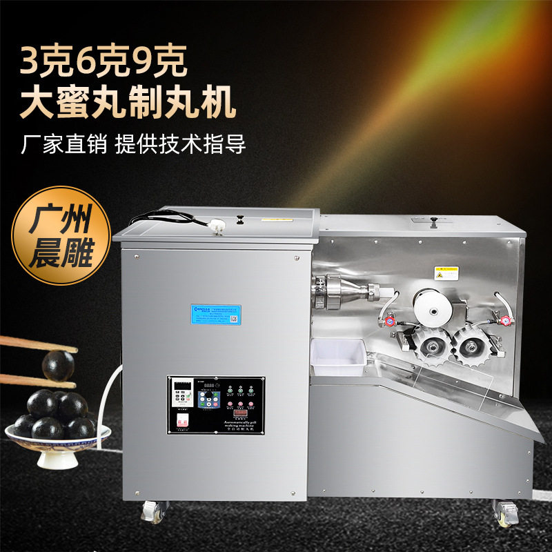 全自动6克大蜜丸制丸机 10克黄精黑芝麻丸机  9克鹿鞭丸大蜜丸机