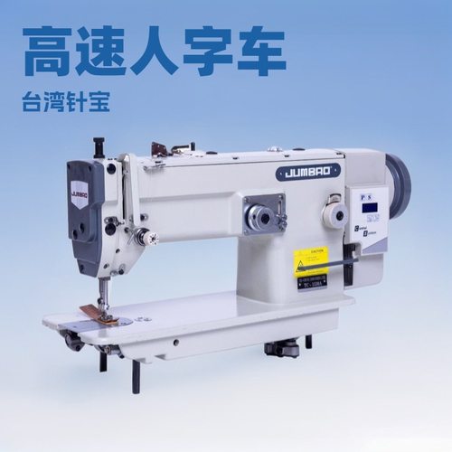 高速白動加油曲折縫紉機(大梭)｜人字车｜万能车｜拼缝车