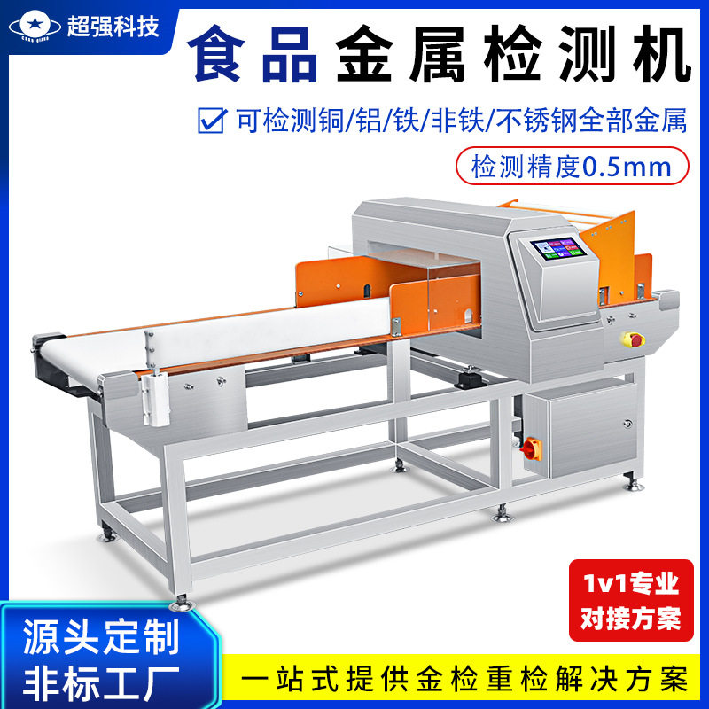 糕点金属探测仪食品探测机月饼检测机高精度高精度检测
