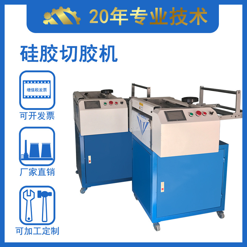 自主研发硅胶数控分条机 PLC数显切胶机  全自动硅胶切料机