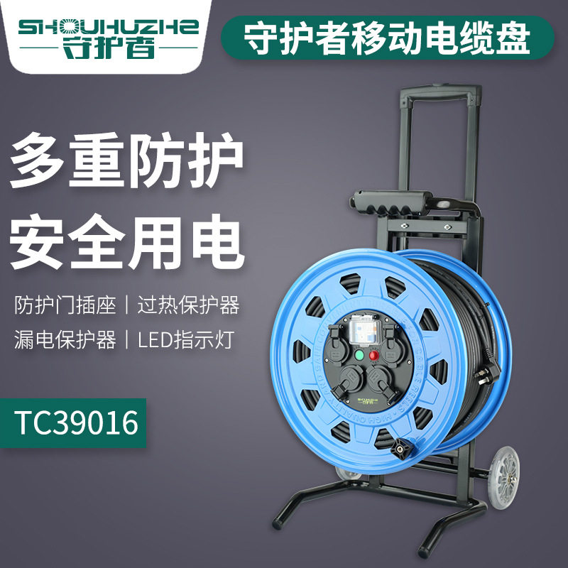 守护者TC39016 电缆盘 250V50米16A防尘卷线盘漏电过热移动电源盘图片