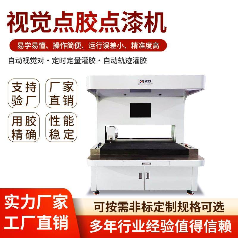 双CCD全自动视觉点胶机全景可视自动识别环氧树脂AB胶视觉滴胶机,五金/工具,电动打胶机,淘宝优惠券,粉丝福利购,淘宝优惠卷