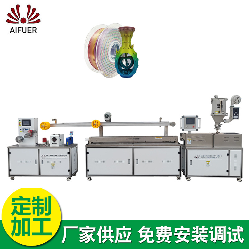 厂家供应碳纤维3D打印耗材生产线 碳纤维3D打印耗材挤出机生产线