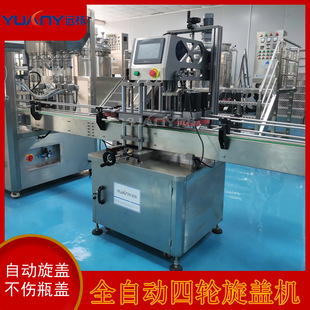 远杨全自动旋盖机塑料瓶拧盖机喷雾瓶锁盖机螺纹盖搓盖机