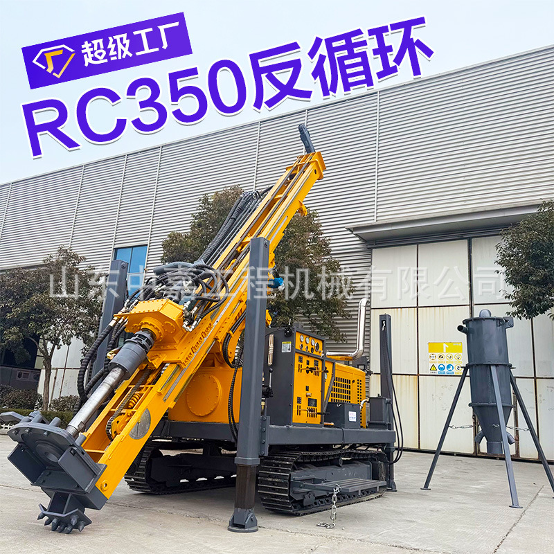 RC350反循环钻机 履带式钻机勘探打井设备 高效开采钻探设备