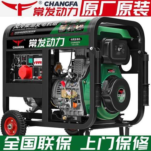常发动力柴油发电机组12千瓦3/5/6/10静音小型家用8KW220V三相380