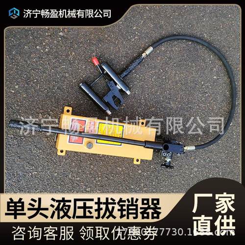 提速道岔滑板床液压拔销器YBX-60手动销钉拨出定位实心销子拆卸