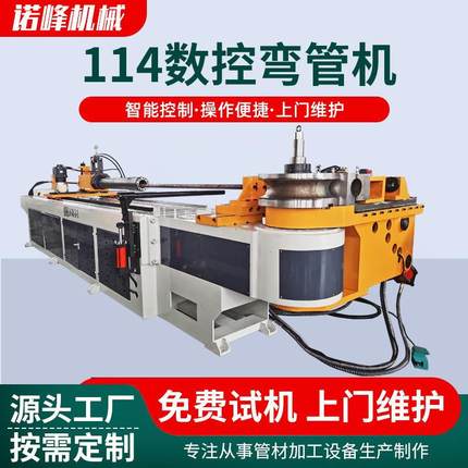 DW114CNC-2A-1S不锈钢管铝管铁管弯弧机方管折弯数控弯管机冷弯