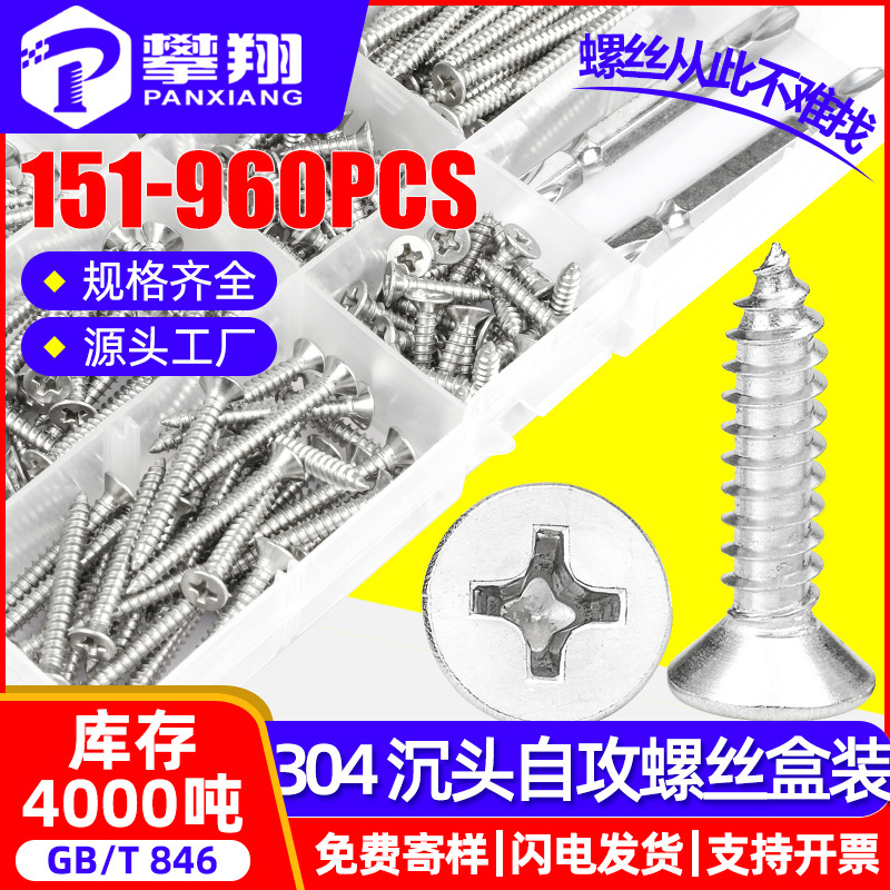 304不锈钢KA十字沉头自攻螺丝套装跨境平头自攻螺钉盒装M2/M3/M4