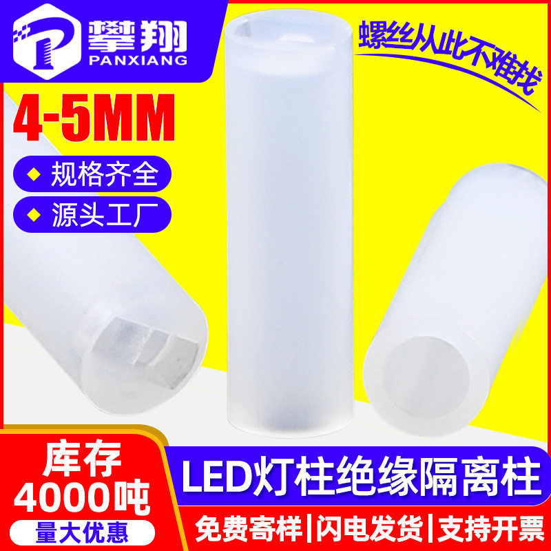 LED灯柱尼龙隔离柱二极管灯座塑胶间隔柱两孔塑料绝缘垫高柱4/5MM,五金/工具,螺柱,淘宝优惠券,粉丝福利购,淘宝优惠卷