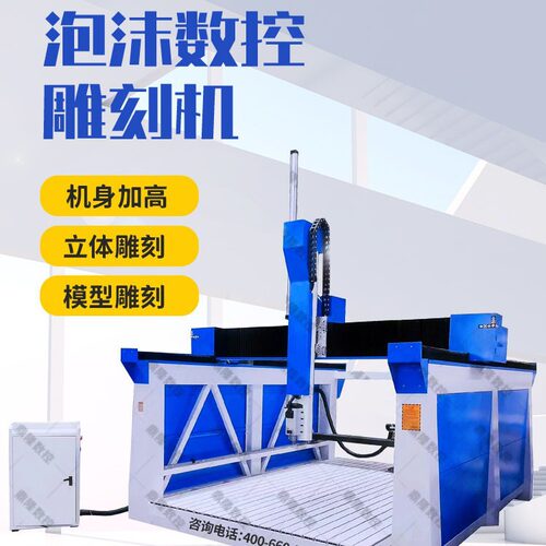 泡沫保丽龙雕刻机木模消失模加大立体模型雕刻自动泡沫雕刻机