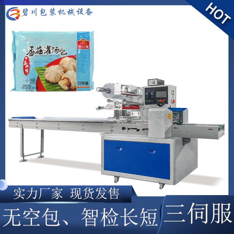 厂家直供速冻包子包装机馒头包装机全自动饺子包装机现货定制